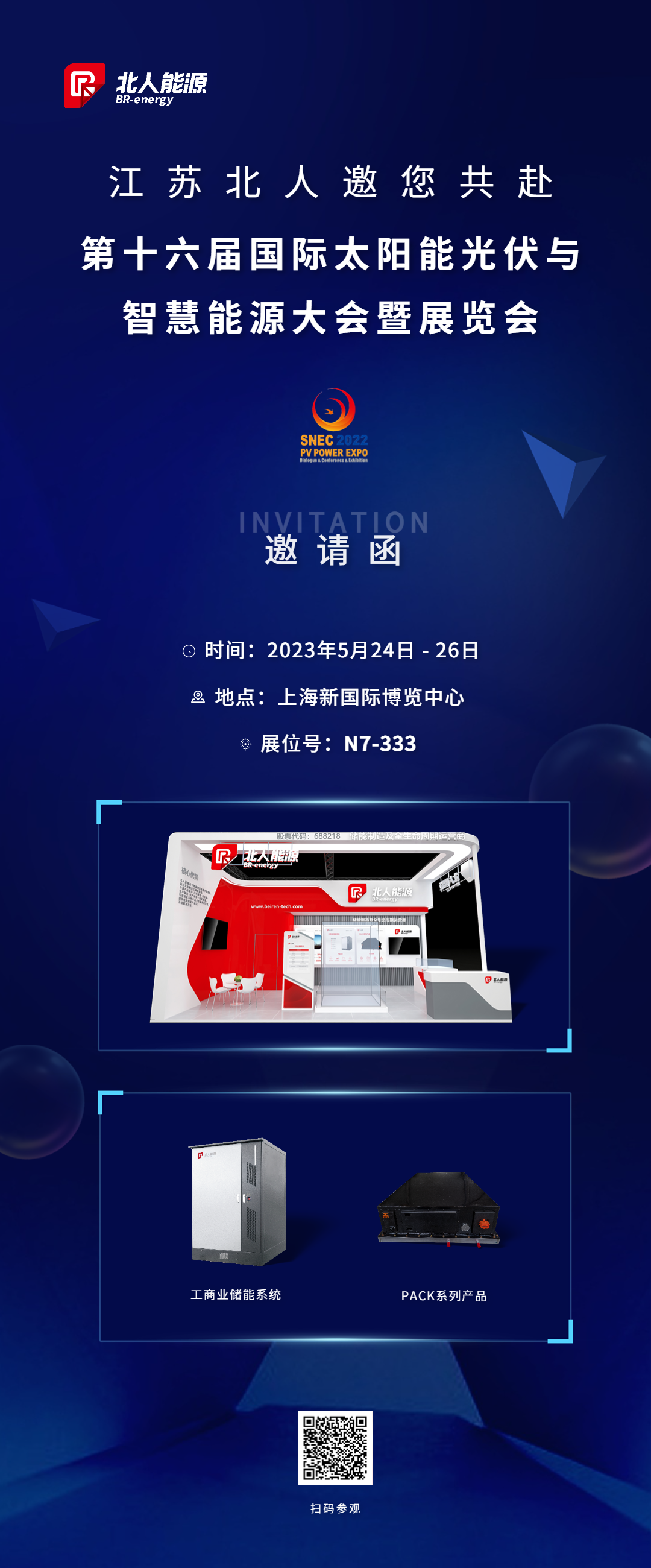 lehu88乐虎国际邀您共赴SNEC展会