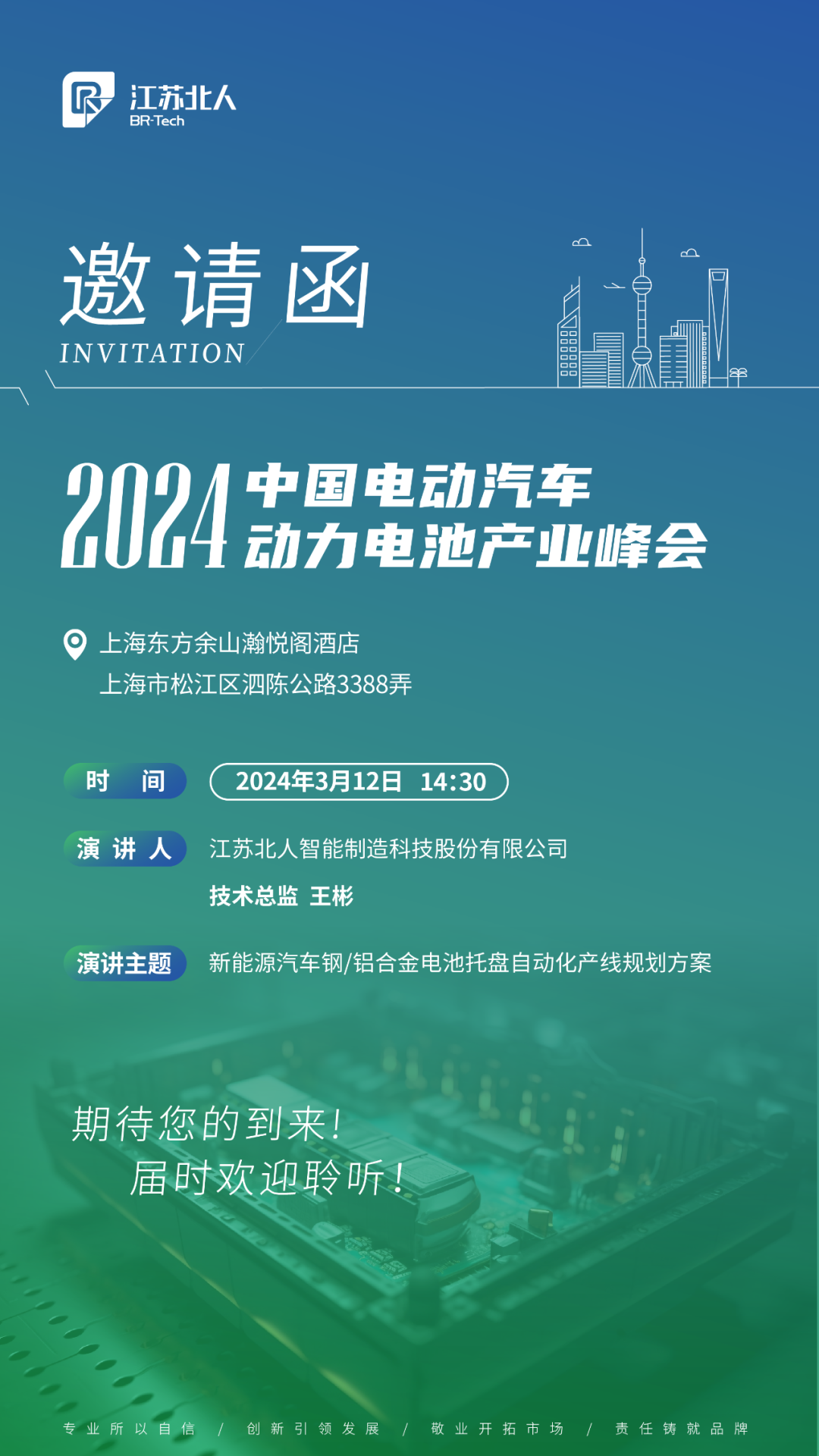 lehu88乐虎国际邀您共赴2024中国电动汽车动力电池产业峰会